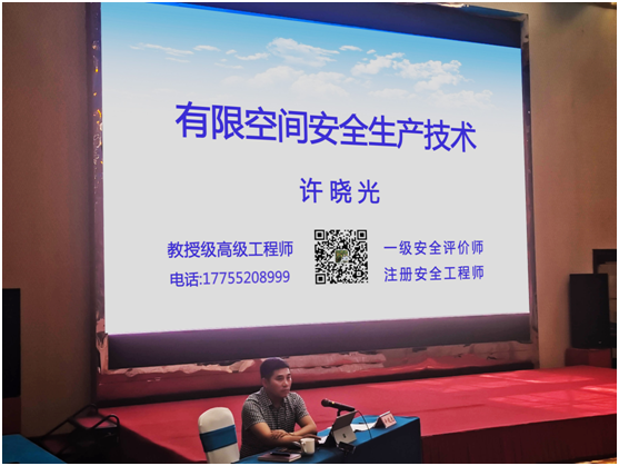 许晓光教授受邀作“有限空间安全生产技术”讲座